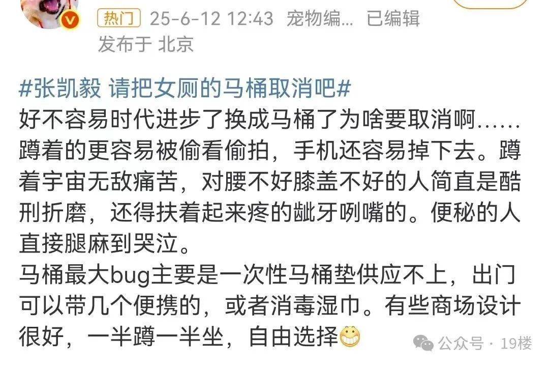 "能不能把女厕坐便马桶取消！"千万粉丝博主吐槽不卫生，网友吵翻…