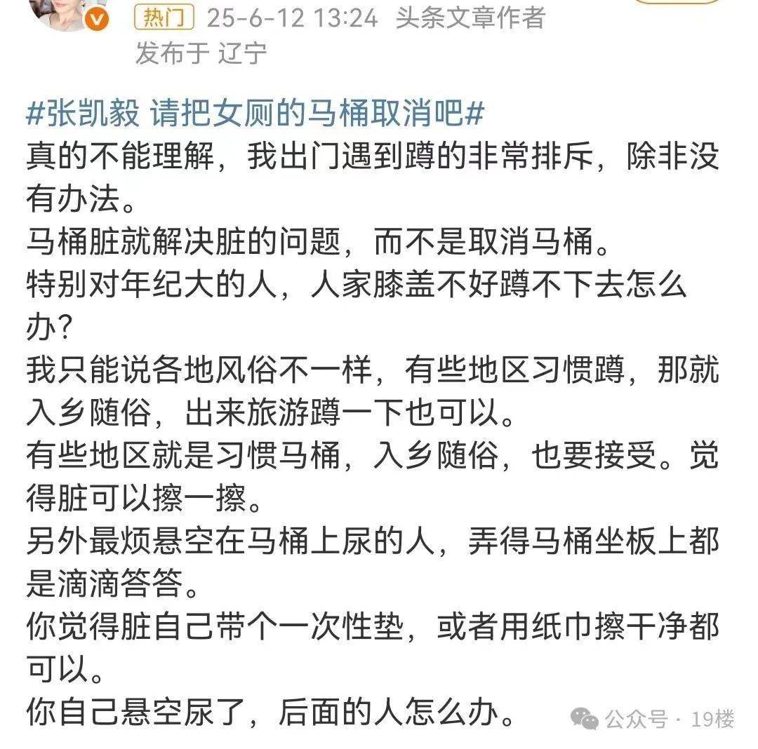 "能不能把女厕坐便马桶取消！"千万粉丝博主吐槽不卫生，网友吵翻…