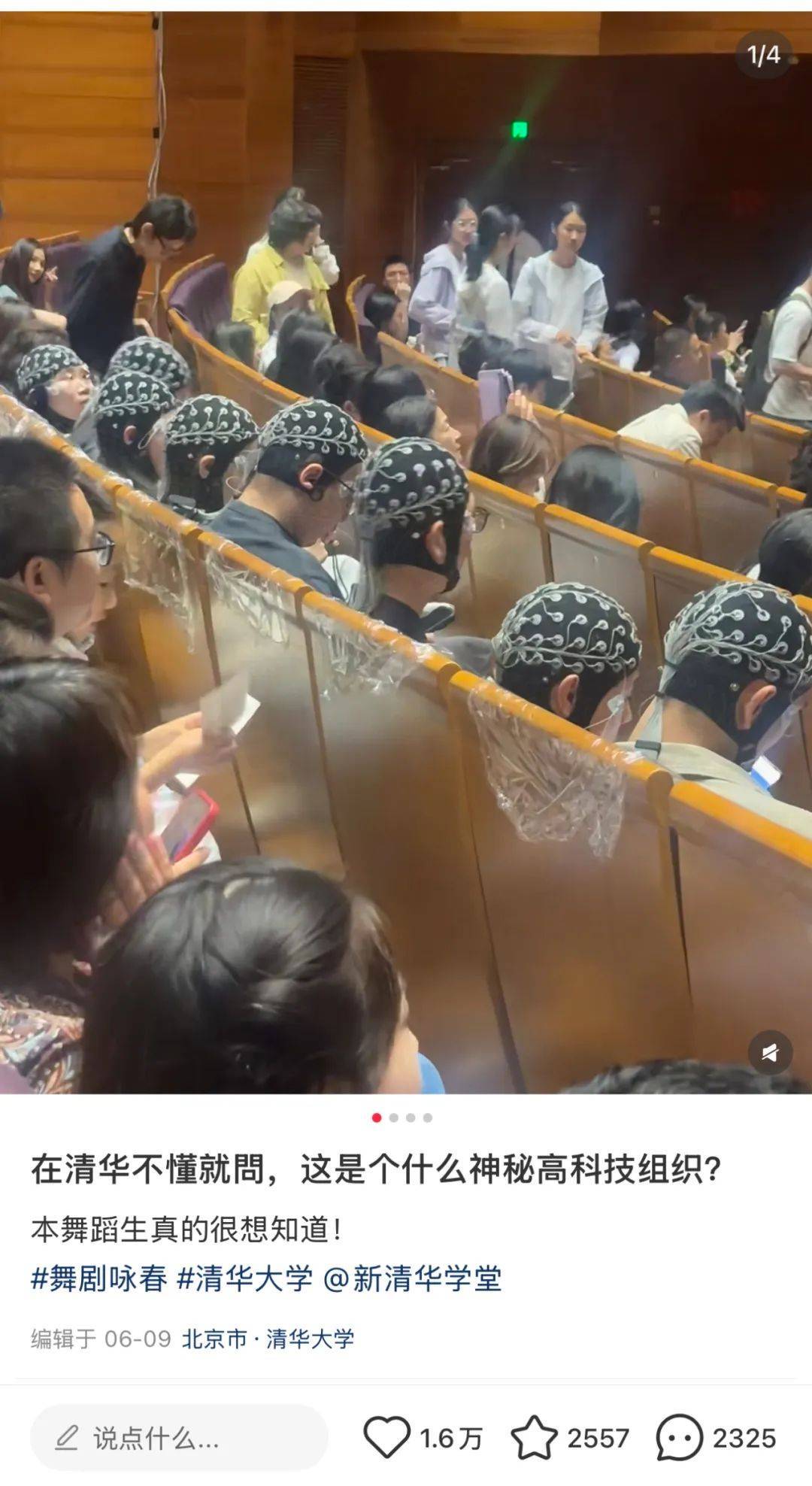 戴“头套”看《咏春》，是什么神秘高科技组织？清华大学回应