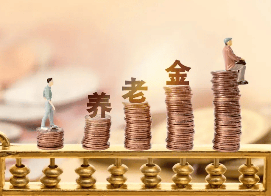 领取养老金要缴3%个税？这三个问题需弄清