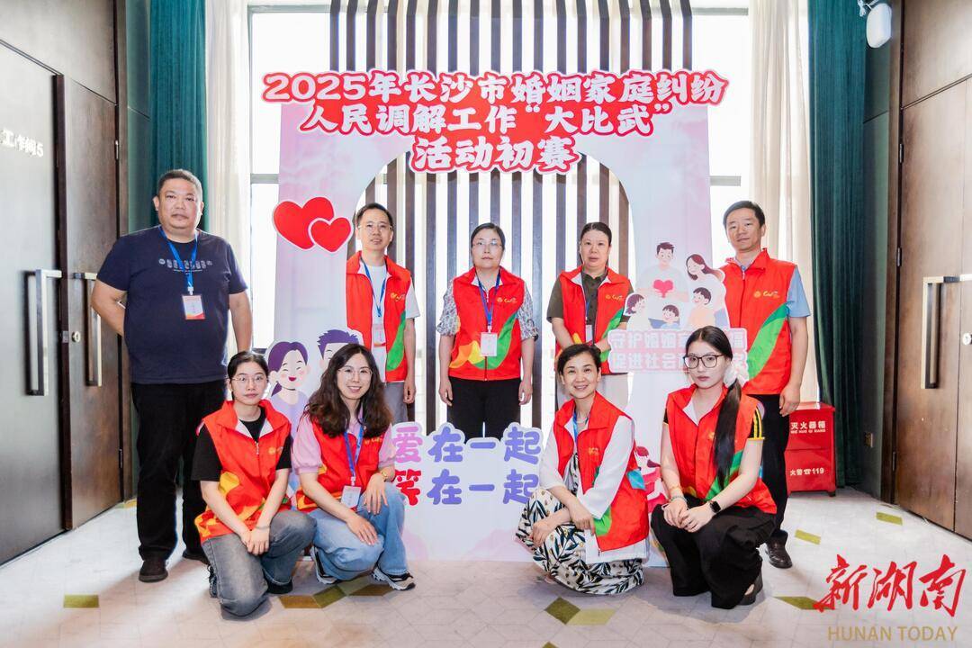 强技能促调解，长沙市婚姻家庭纠纷调解“大比武”正式打响
