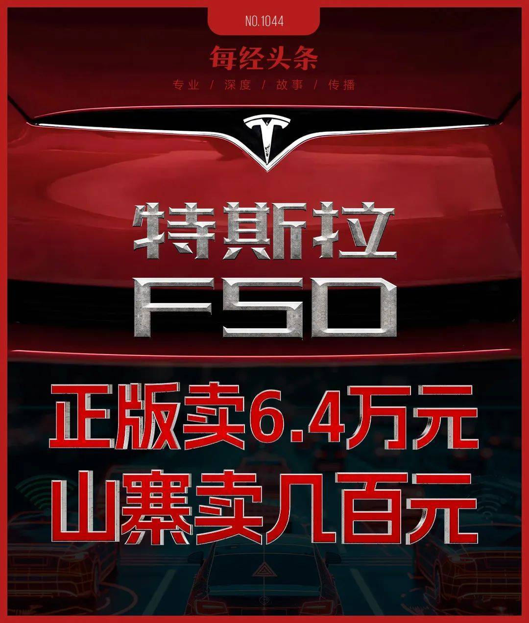 特斯拉FSD在华难落地催生灰色产业链：山寨版安装仅需几百元，官方警示“改装会影响整车质保服务”