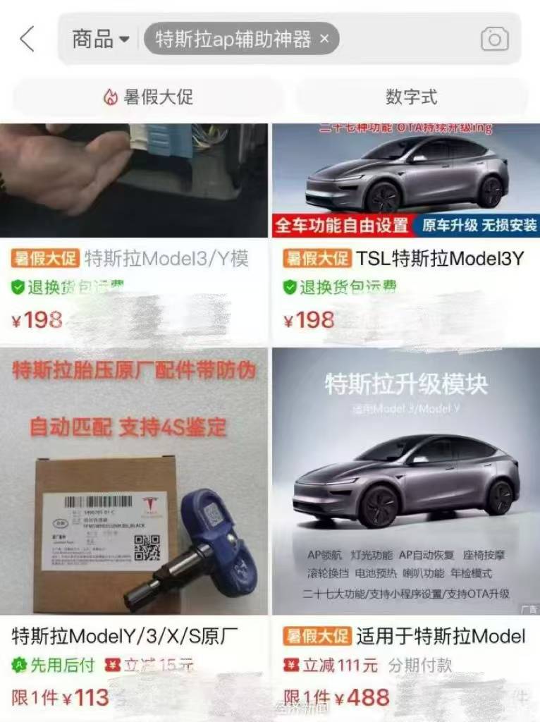 特斯拉FSD在华难落地催生灰色产业链：山寨版安装仅需几百元，官方警示“改装会影响整车质保服务”