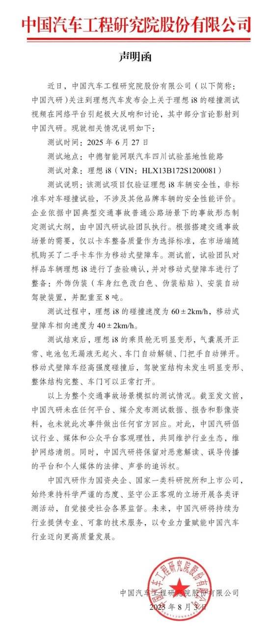 中国汽研回应理想i8与乘龙卡车碰撞测试：随机购买二手卡车作为移动式壁障车