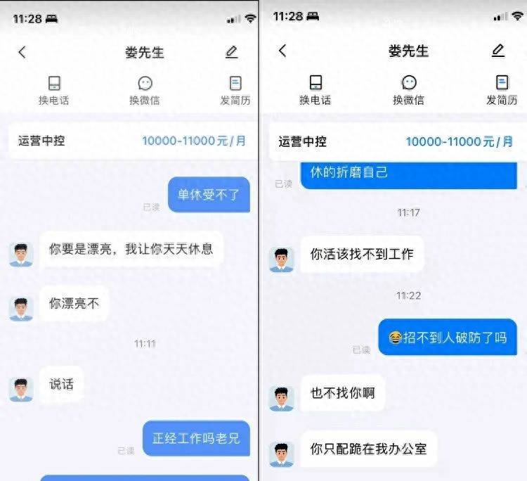 “你只配跪在我办公室！”女子求职被嘲讽，平台回应