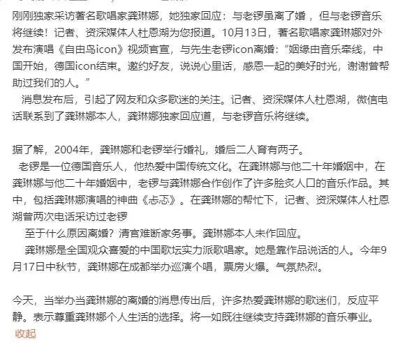 考古|龚琳娜新书首谈20年婚姻破碎！男方禁止她叫老公，还疑婚内爱上奥地利少妇