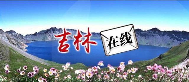 早八条丨《731》昨晚长春首映礼，今起全国公映／2025空军航空开放活动暨长春航空展展馆布局图揭晓