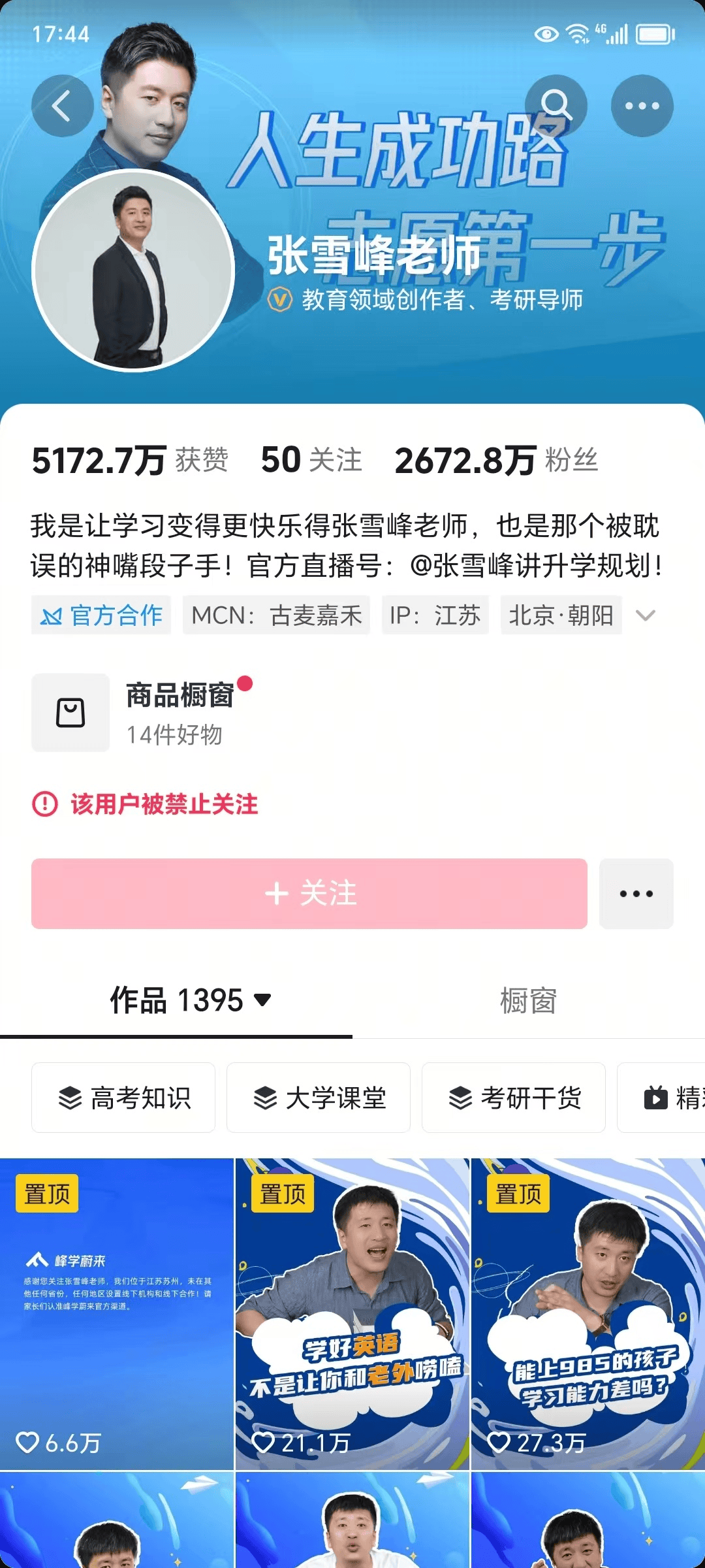 张雪峰回应多个账号被禁止关注，包括微博、抖音、小红书等