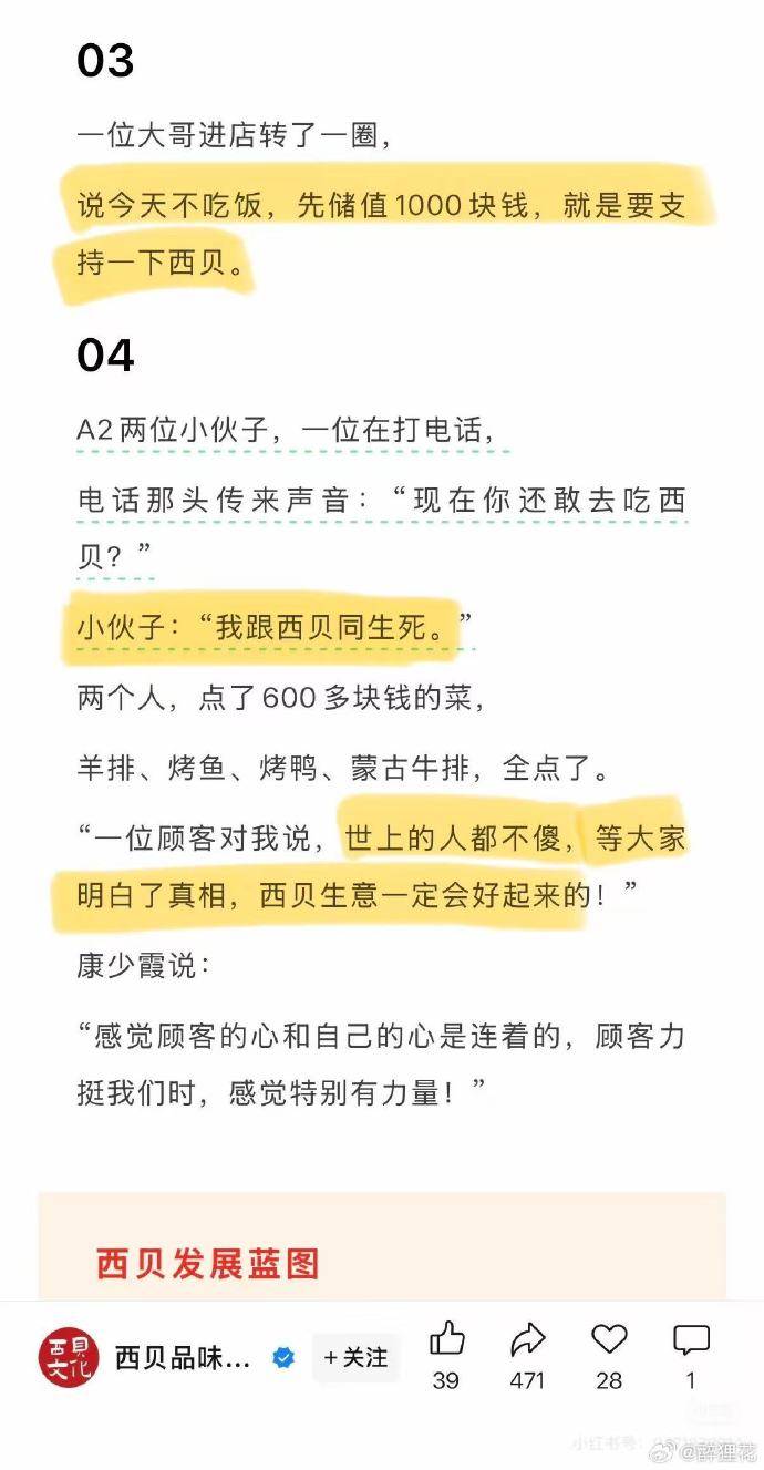 “7岁男孩以为再也吃不到西贝哭闹”“有顾客愿跟西贝同生死”……西贝已删除文章