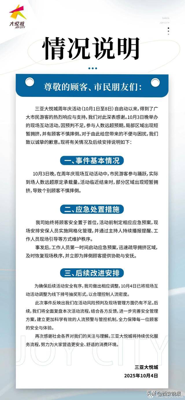 知名购物中心紧急致歉! 知名购物中心紧急致歉!