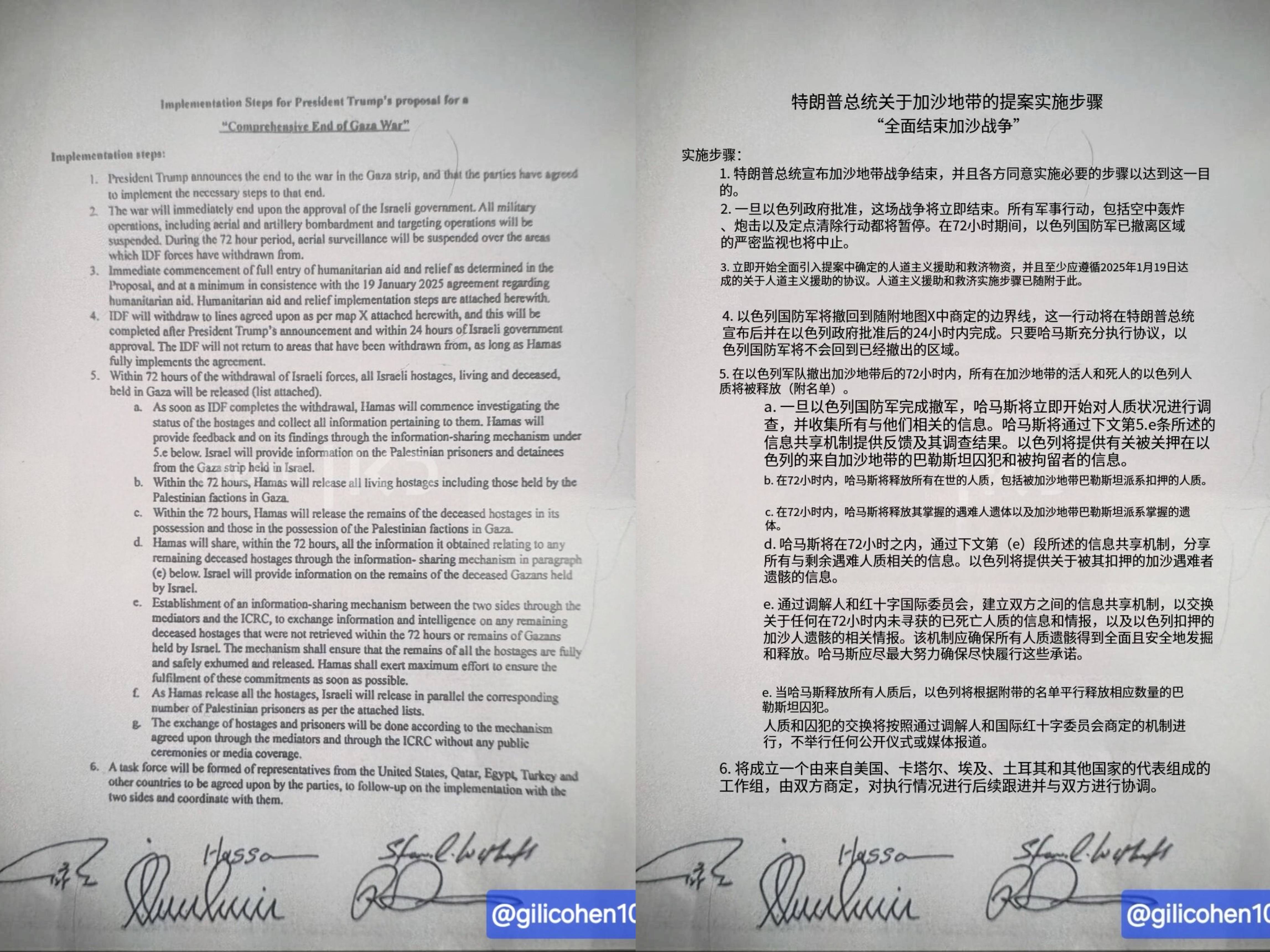 以色列政府批准停火协议 详稿截图首次曝光