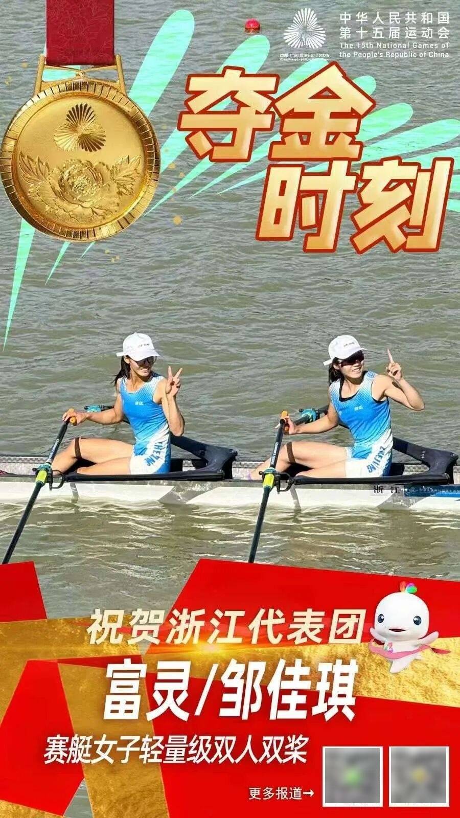 祝贺!桐庐姑娘邹佳琪、富灵,全运会夺金!