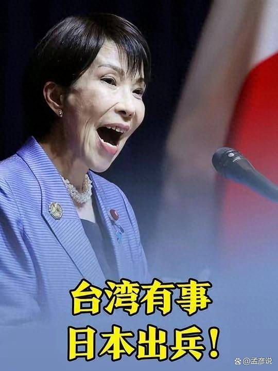 高市越“搞事”支持率越高，她是轻易不会认怂的