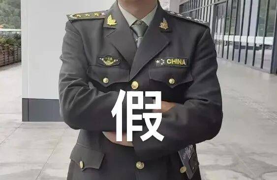 为哄刚交往女友，浙江男子网购拼凑假“将军制服”约会，被民警当场识破，行政拘留8日