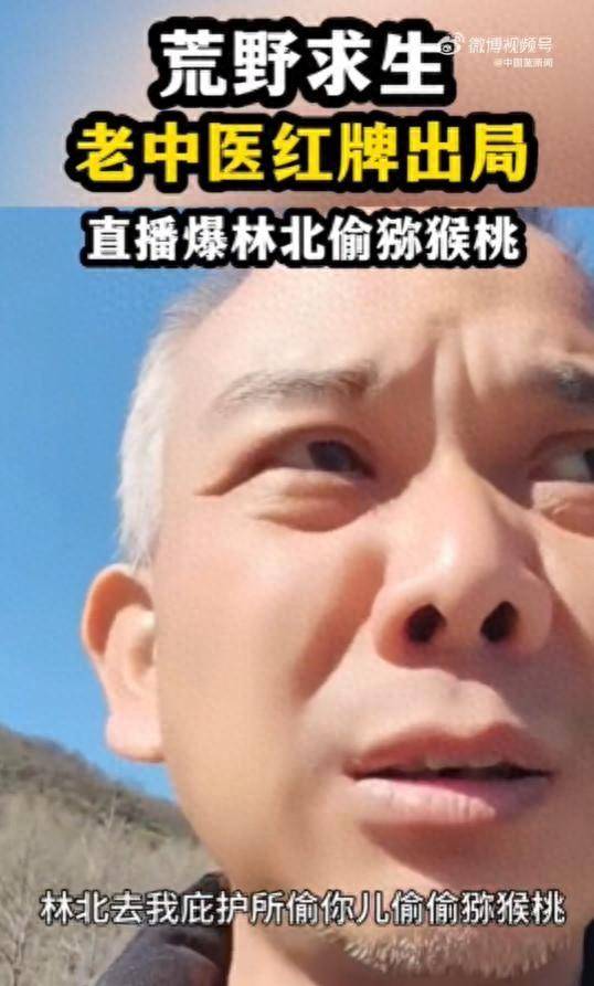 荒野求生“老中医”曝林北偷猕猴桃，“荒野第一帅”文车车休整5天长15斤