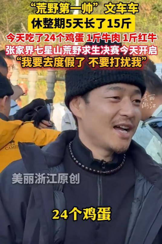 荒野求生“老中医”曝林北偷猕猴桃，“荒野第一帅”文车车休整5天长15斤