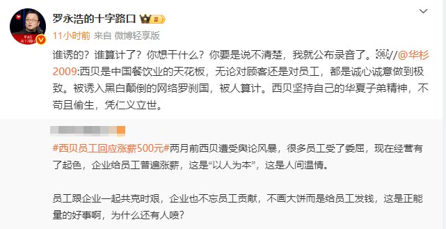 罗永浩直播曝华杉“滑跪”细节：当时道歉称是替贾老板站台，转头又开骂