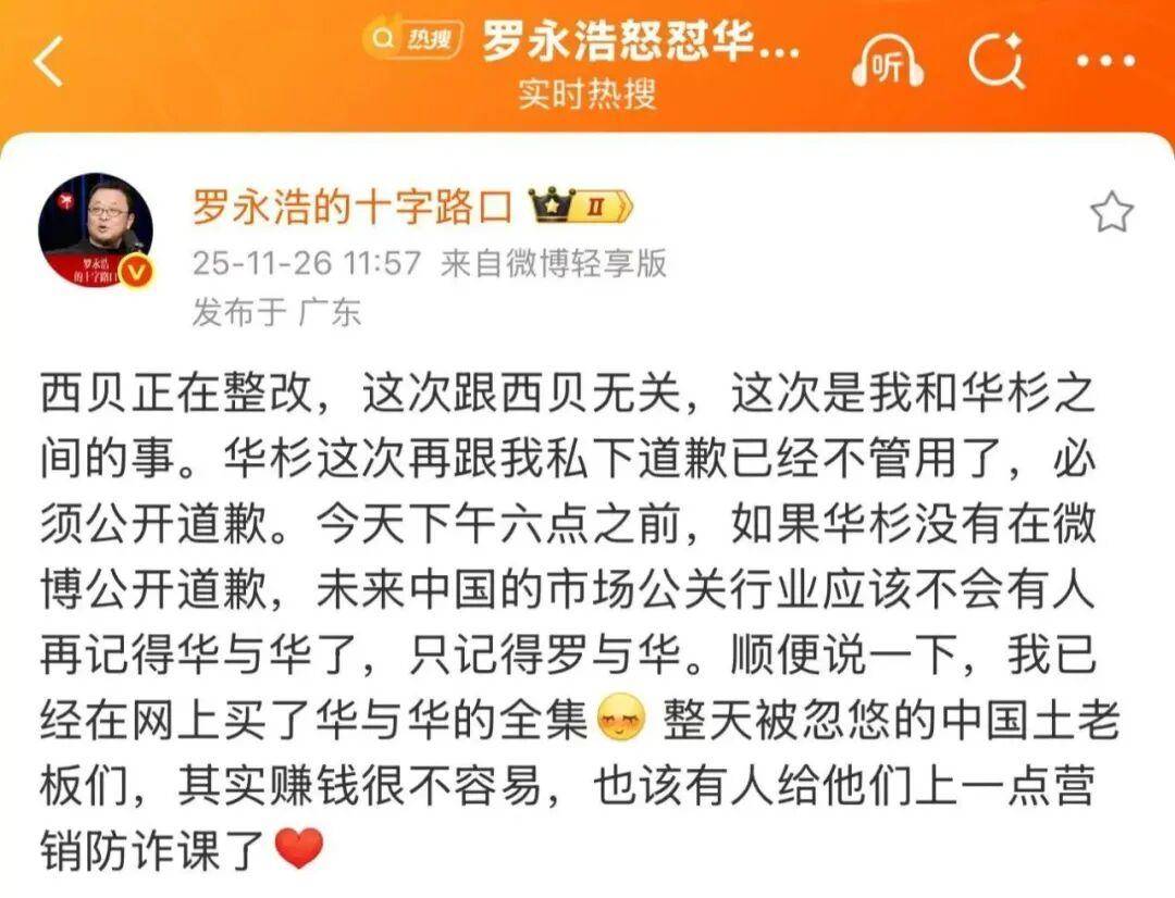 罗永浩直播曝华杉“滑跪”细节：当时道歉称是替贾老板站台，转头又开骂