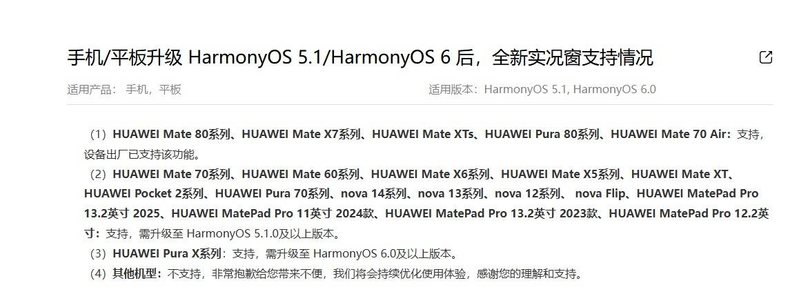 华为公布HarmonyOS实况窗支持情况，多机型升级后即可使用