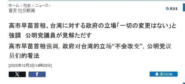 承认《中日联合声明》，但不敢复述条款，高市早苗揣着明白装糊涂