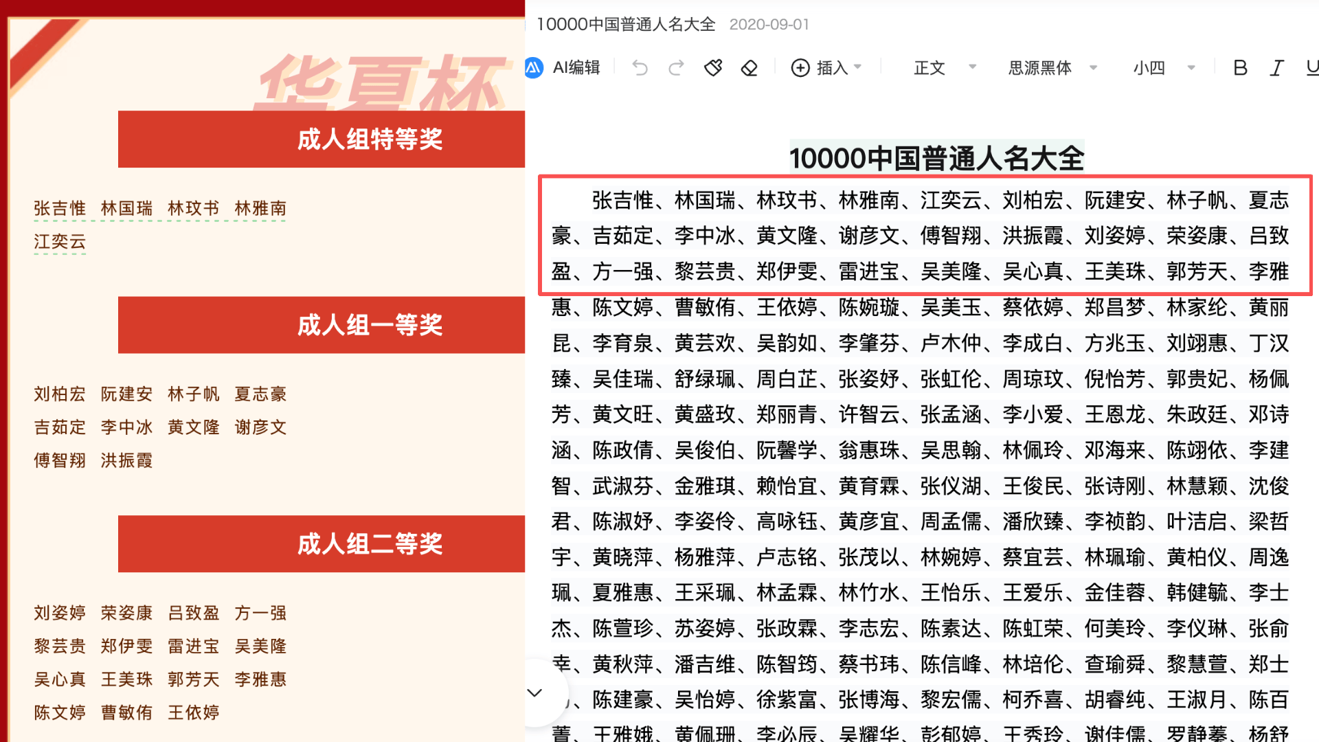“华夏杯”书法比赛获奖名单与“姓名大全”高度一致，主办方回应