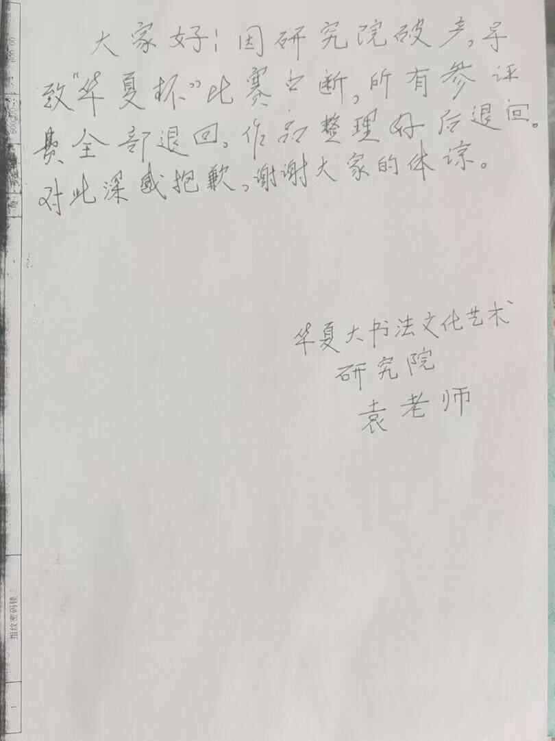 “华夏杯”书法比赛获奖名单与“姓名大全”高度一致，主办方回应