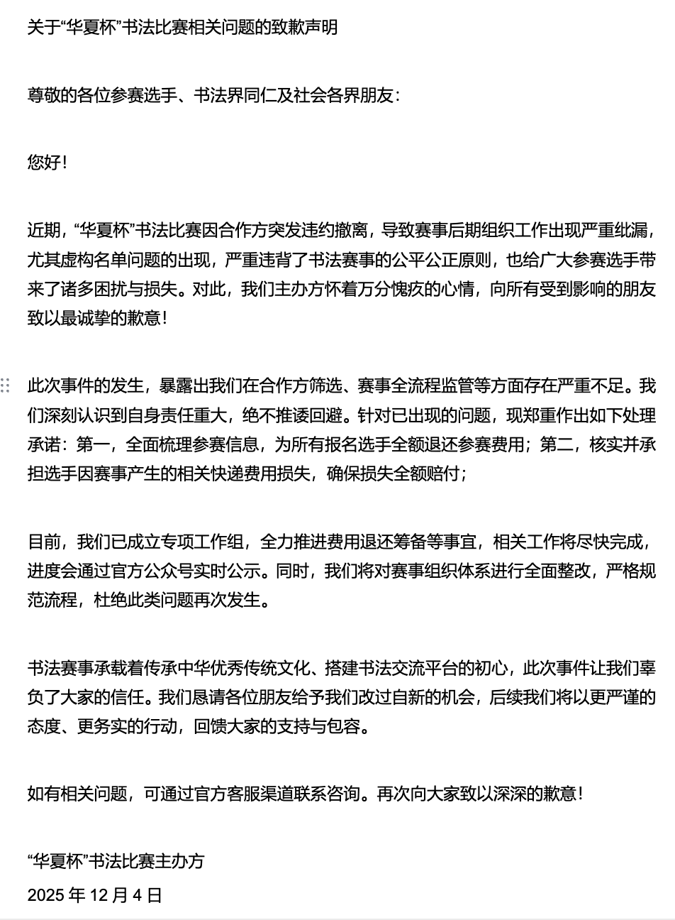 “华夏杯”书法比赛获奖名单与“姓名大全”高度一致，主办方回应
