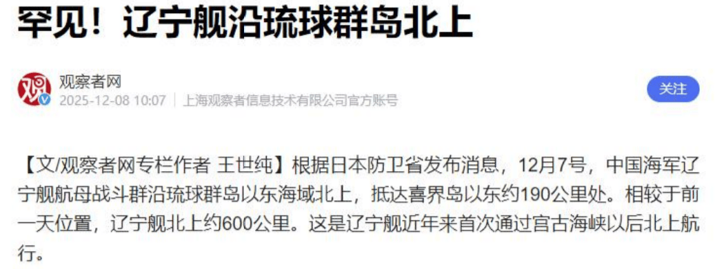 辽宁舰突破日本警戒线，将环日航行？美国航母赶回，日本巨舰也紧急出动！