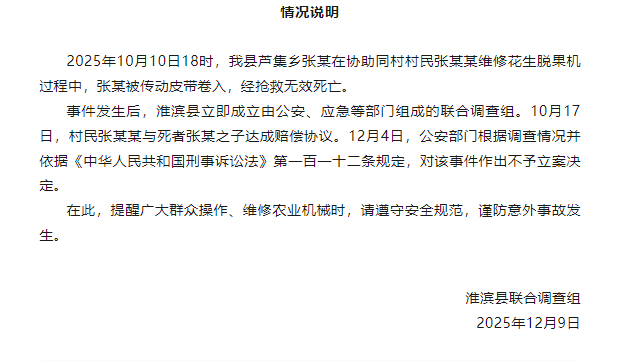 河南一男子维修机器时被绞身亡，官方通报：已达成赔偿协议，公安部门不予立案