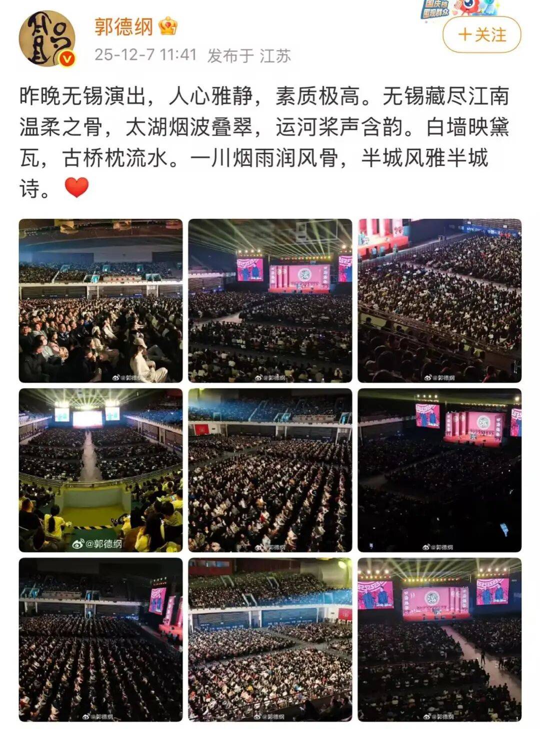 郭德纲相声被举报内容低俗，中国曲协回应