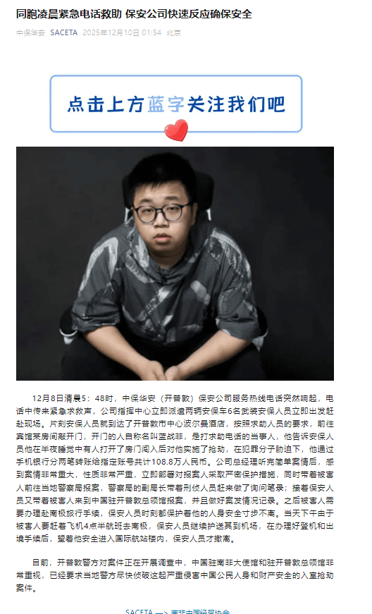 蓝战非称在南非被胁迫转账，我大使馆回应：确有此事，当地警方正全力破案，使领馆会继续跟进