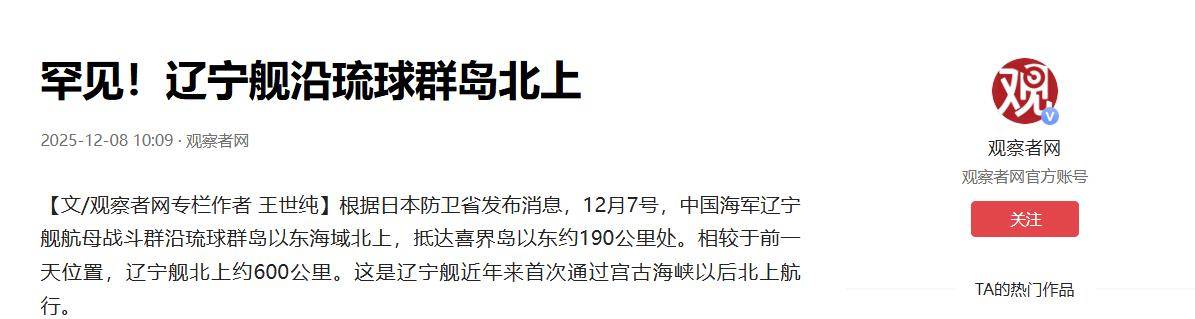 辽宁舰突然调头直冲日本土，高市早苗万万没想到，中方反制这么快