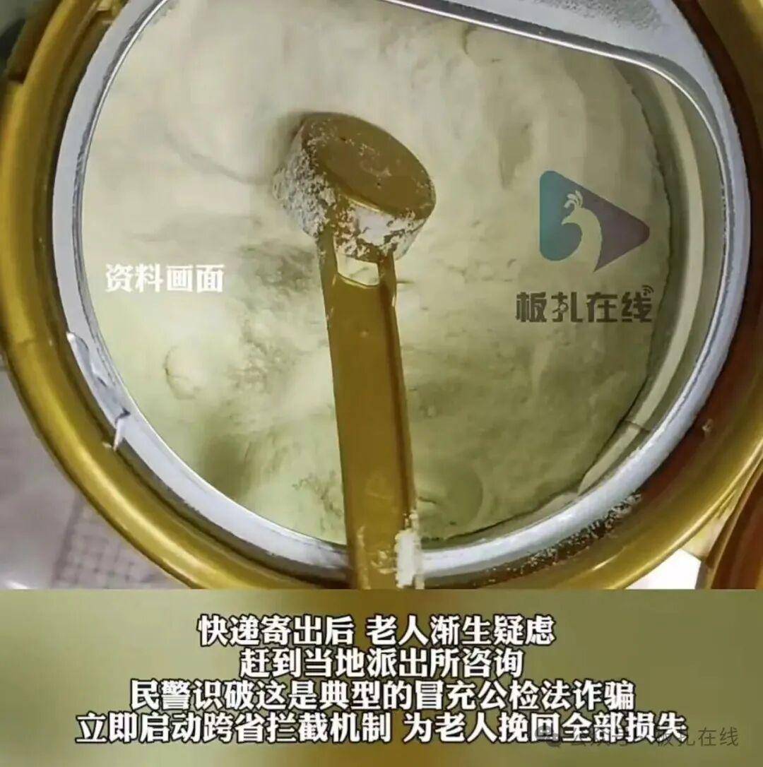 2老人用奶粉罐装近15万元寄给骗子 民警跨省拦截快递为老人挽回全部损失