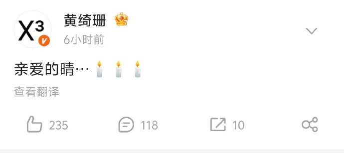 歌手黄绮珊发文悼念何晴，两人为多年好友，何晴曾劝黄绮珊不要整容