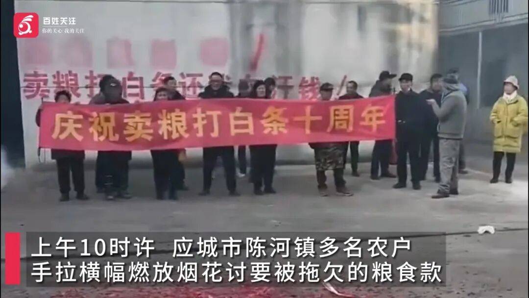 一企业打白条拖欠粮食款超千万，农户们放烟花讨要钱款