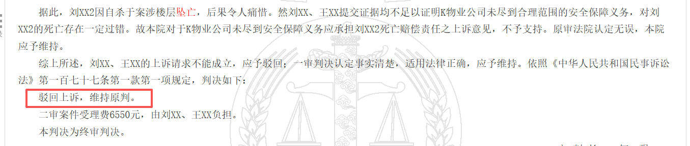 西安一初中生被老师批评后从小区跳楼身亡，家属状告物业公司索赔90万，法院判了