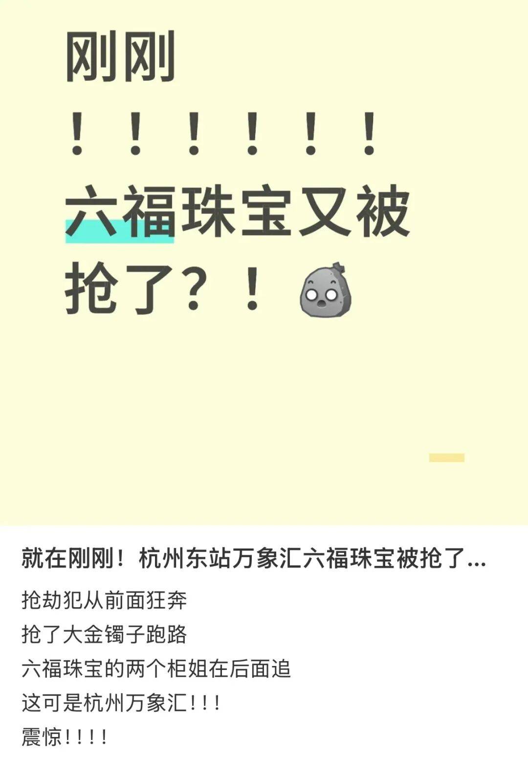 突发！杭州东站有男子抢了金镯子撒腿就跑，目击市民：被外卖小哥当场按在地上