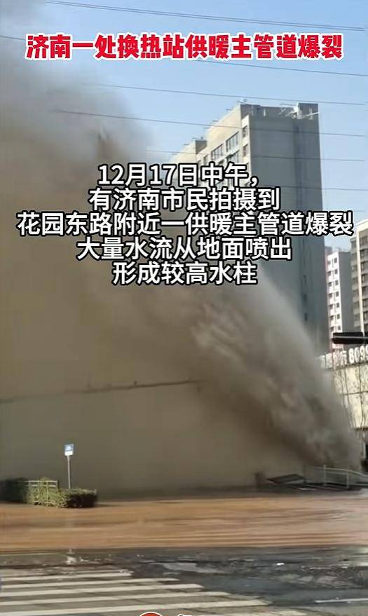济南一供暖管道破裂正在抢修 预计18日零时恢复供暖