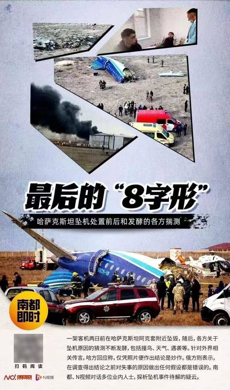 38人空难身亡！最新消息：坠机航班或被弹片击中