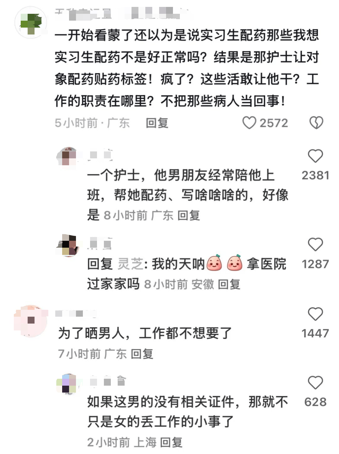 一护士炫耀男朋友陪值夜班，帮忙配药、贴标签、写报告，当地卫健委回应→