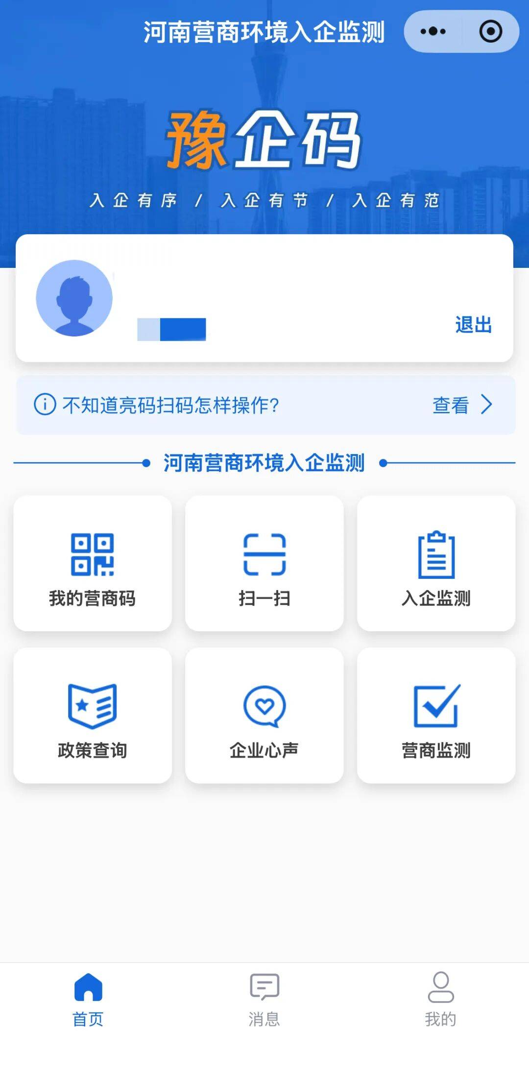 河南全面推行“扫码入企”，违规可拒可举报！