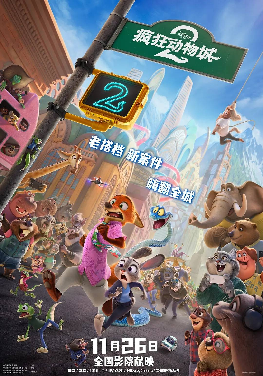 《疯狂动物城2》票房超《复仇者联盟4》 成国内进口片冠军