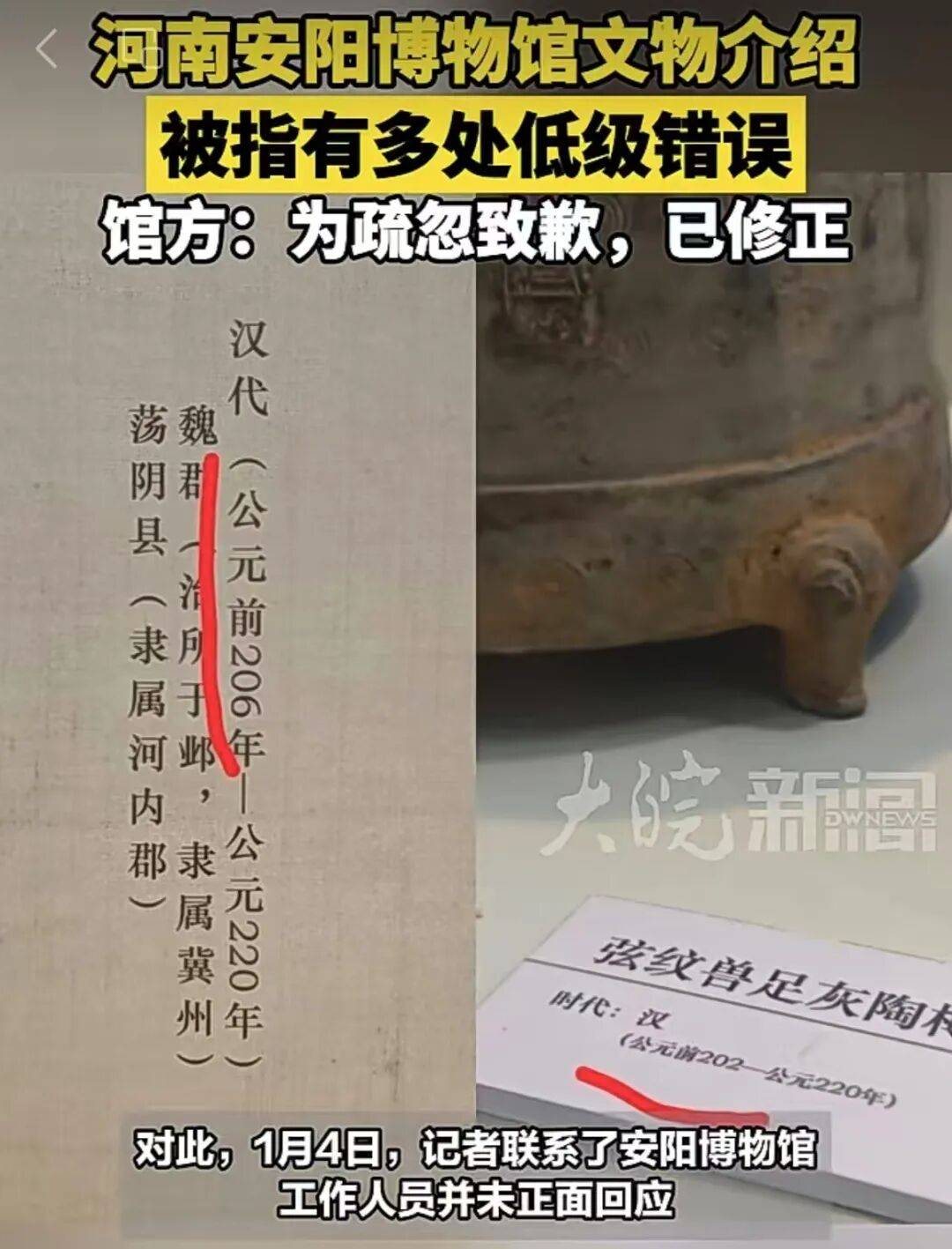 文物介绍写“东汉二年”，安阳博物馆离大谱 | 新京报快评