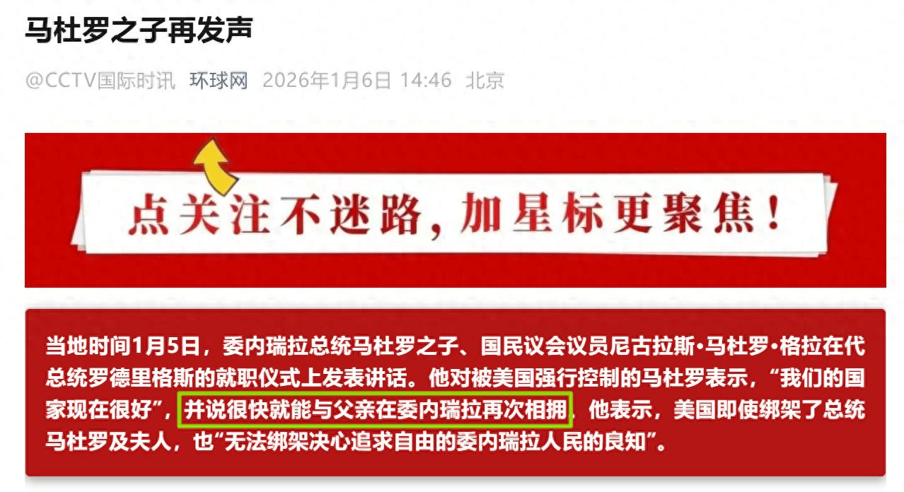 特朗普遭打脸，中情局要求放人？马杜罗之子证实：将很快与父亲团聚