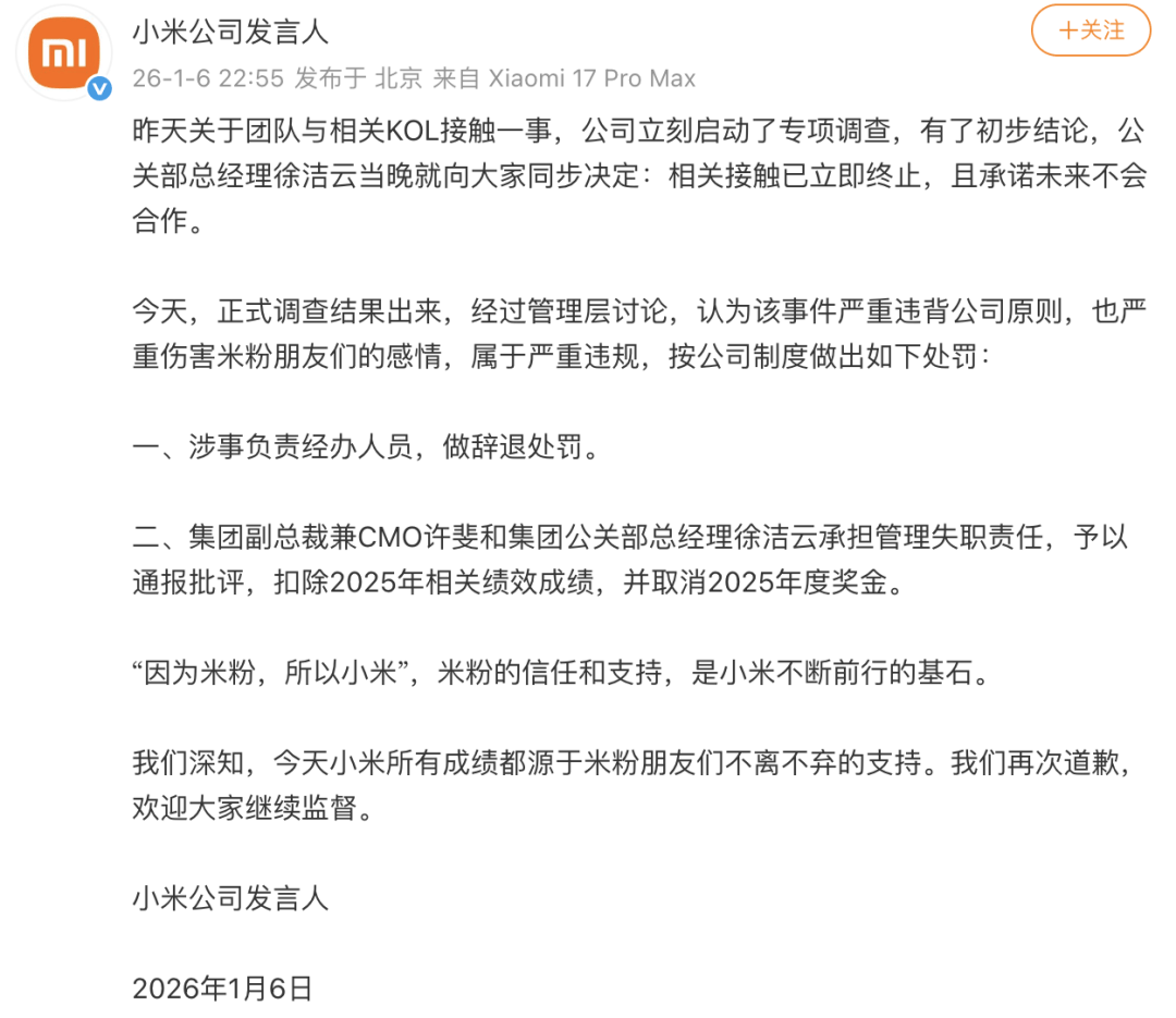 “严重伤害米粉们的感情”，小米深夜公布处罚结果：辞退涉事负责经办人员⋯⋯