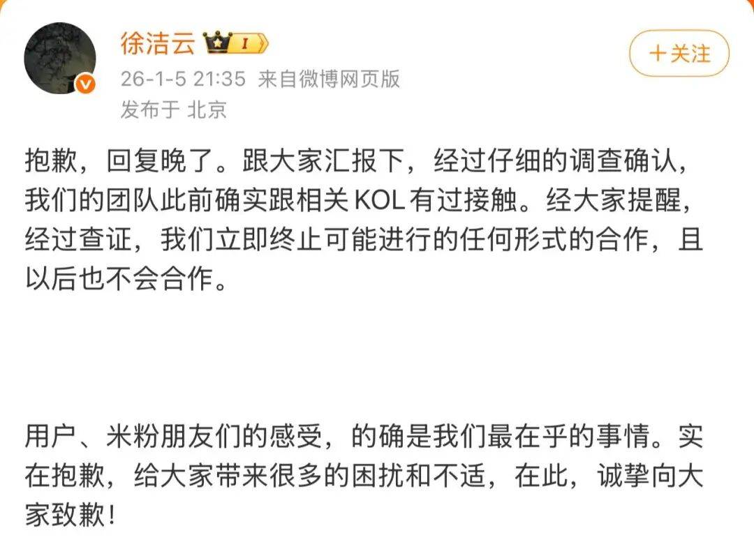“严重伤害米粉们的感情”，小米深夜公布处罚结果：辞退涉事负责经办人员⋯⋯