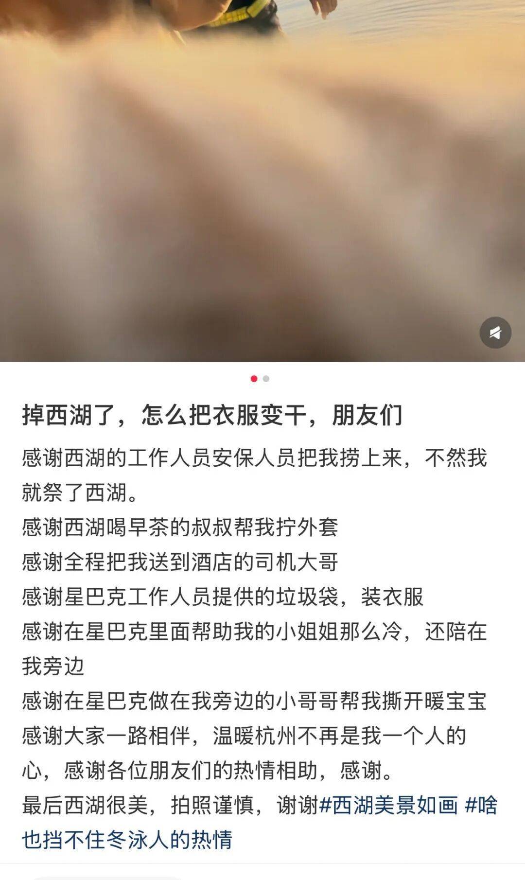 清晨意外掉入西湖，却被一群人“团宠”！22岁广州姑娘直呼：杭州真好！