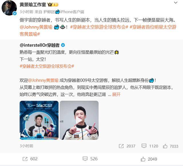 黄景瑜将上太空！预计2028年载人首飞，首批游客20余位