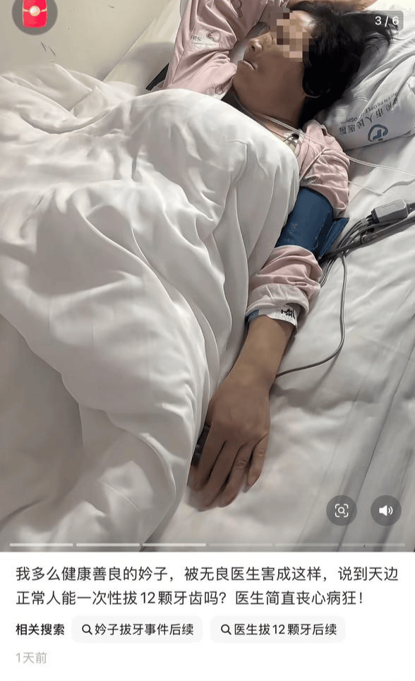 男子称母亲被诊所一次性拔牙12颗致心梗、休克 当地卫健局：已封存病历和影像资料