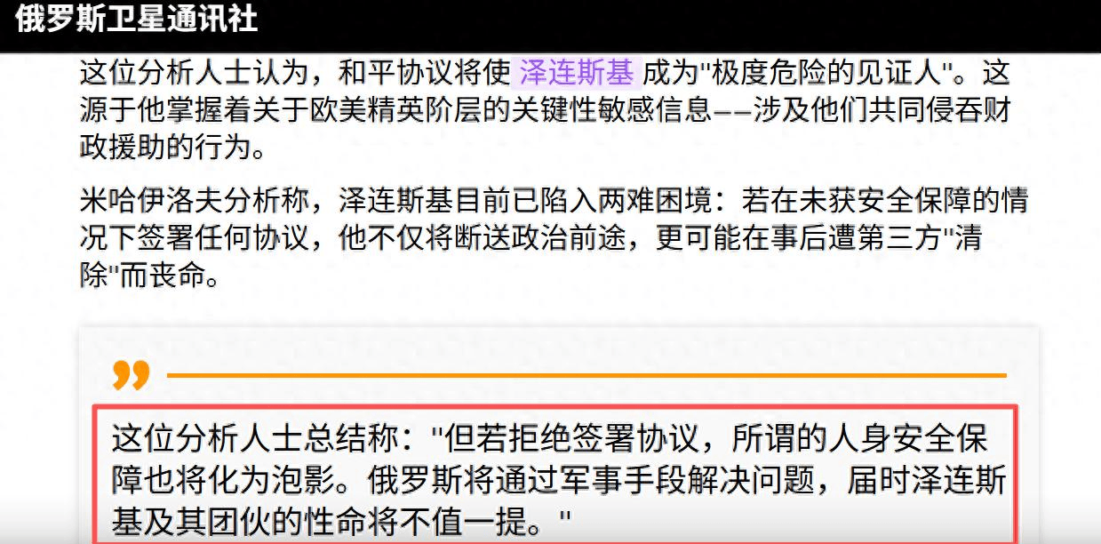 普京邀泽连斯基来莫斯科，俄媒：若拒签协议，乌总统的命不值一提